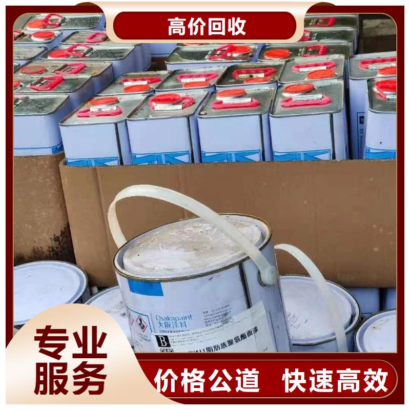 回收环氧油漆厂家回收环氧煤沥青底漆免费评估