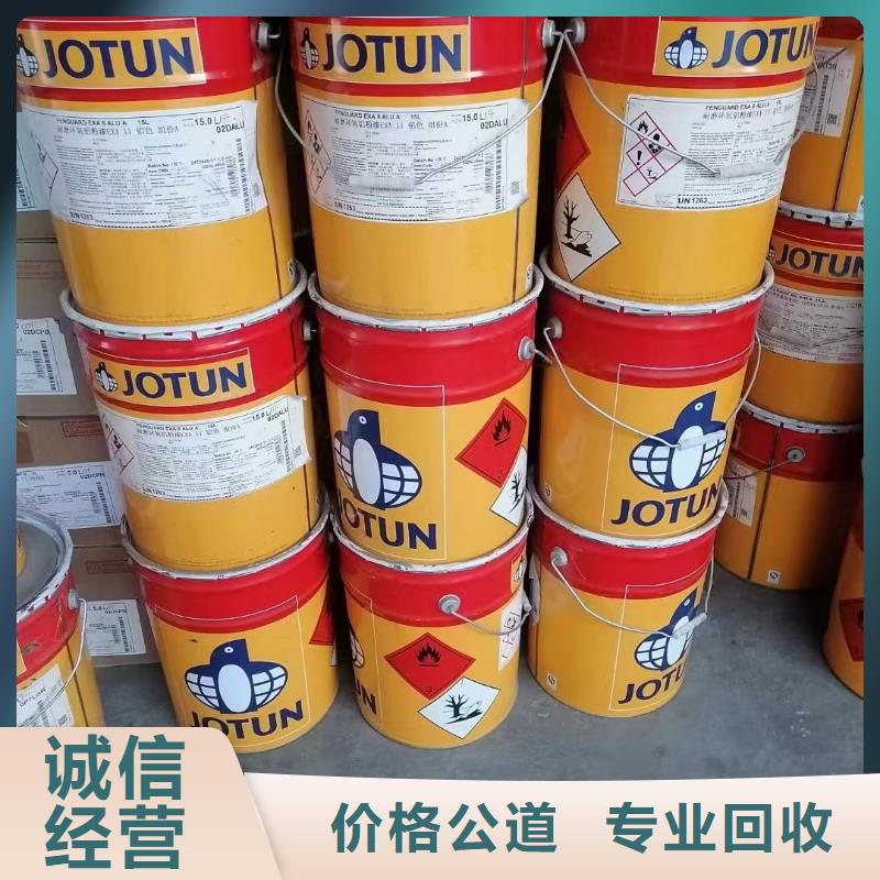 回收环氧油漆厂家_回收丙烯酸聚氨酯面漆价高同行