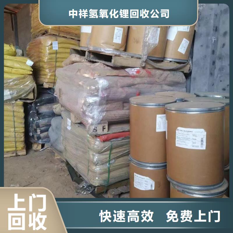 回收聚合MDI视频-当雄|林周|日喀则|阿里|山南|那曲中祥回收聚合MDI_ 中祥氢氧化锂回收公司(拉萨市分公司)