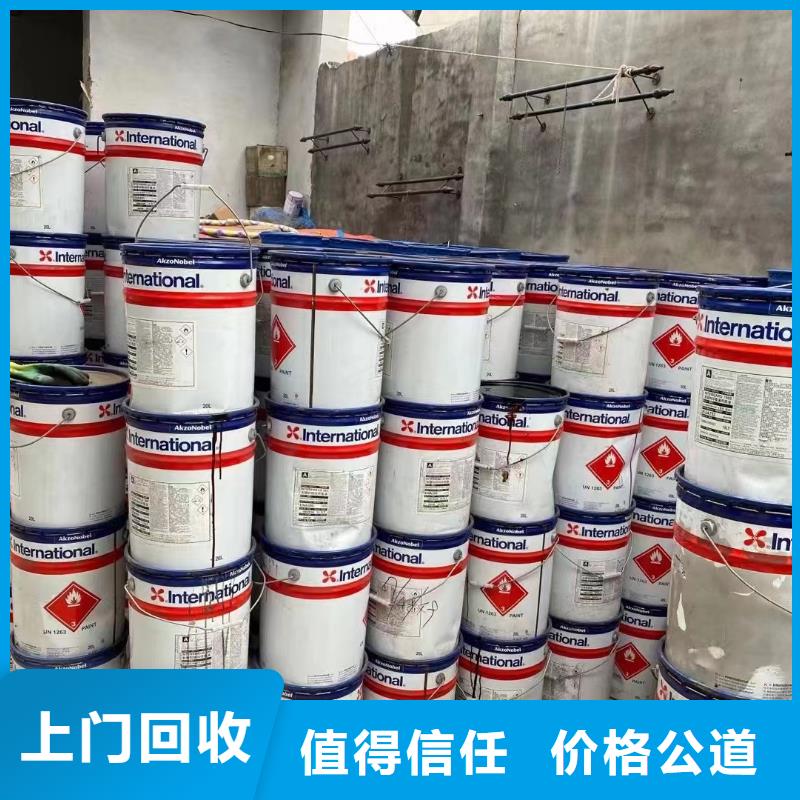 回收环氧油漆厂家-回收氯磺化聚乙烯面漆口碑良好