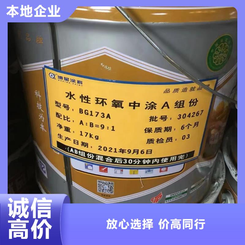 回收环氧油漆厂家回收丙烯酸聚氨酯面漆出价高