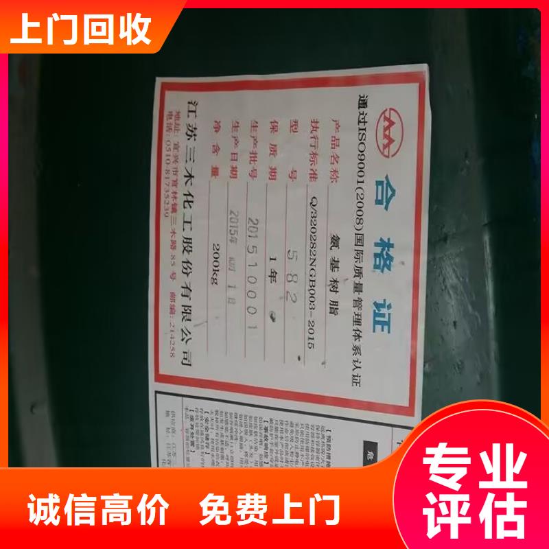 專業回收過期多亞甲基多苯基多異氰酸酯資質齊全