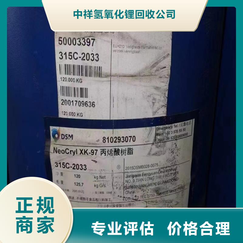 【 快速上门回收异氰酸酯回收原材料免费上门服务】|沈阳|鞍山|葫芦岛|盘锦经销商