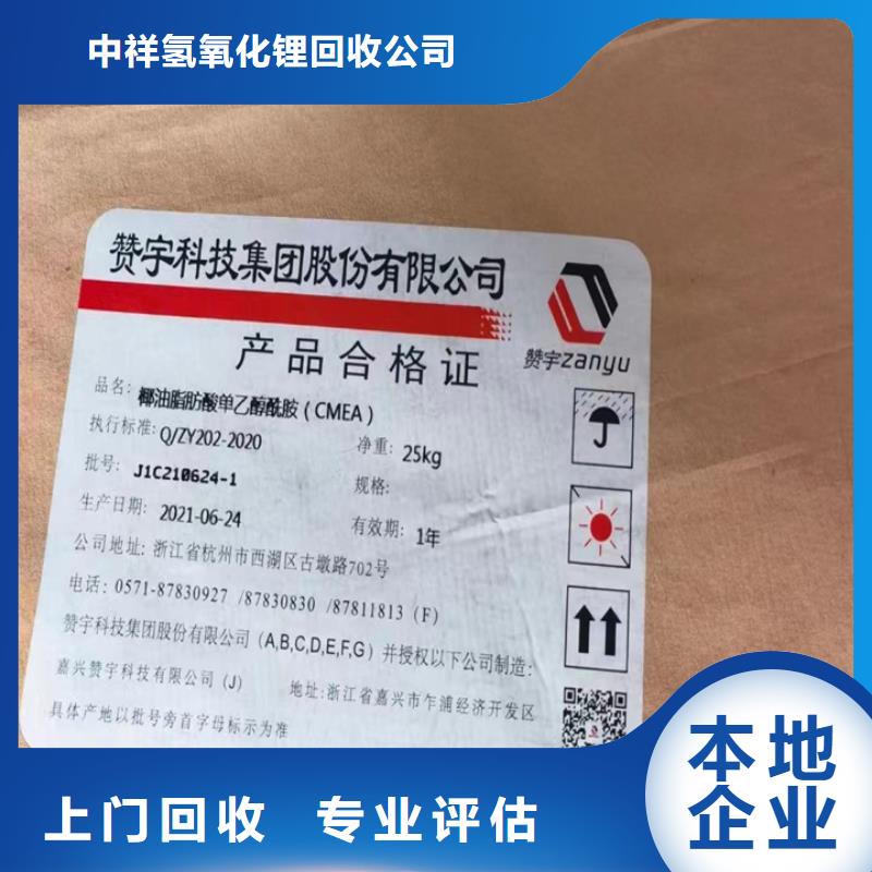 快速上门回收异氰酸酯回收异氰酸酯上门估价