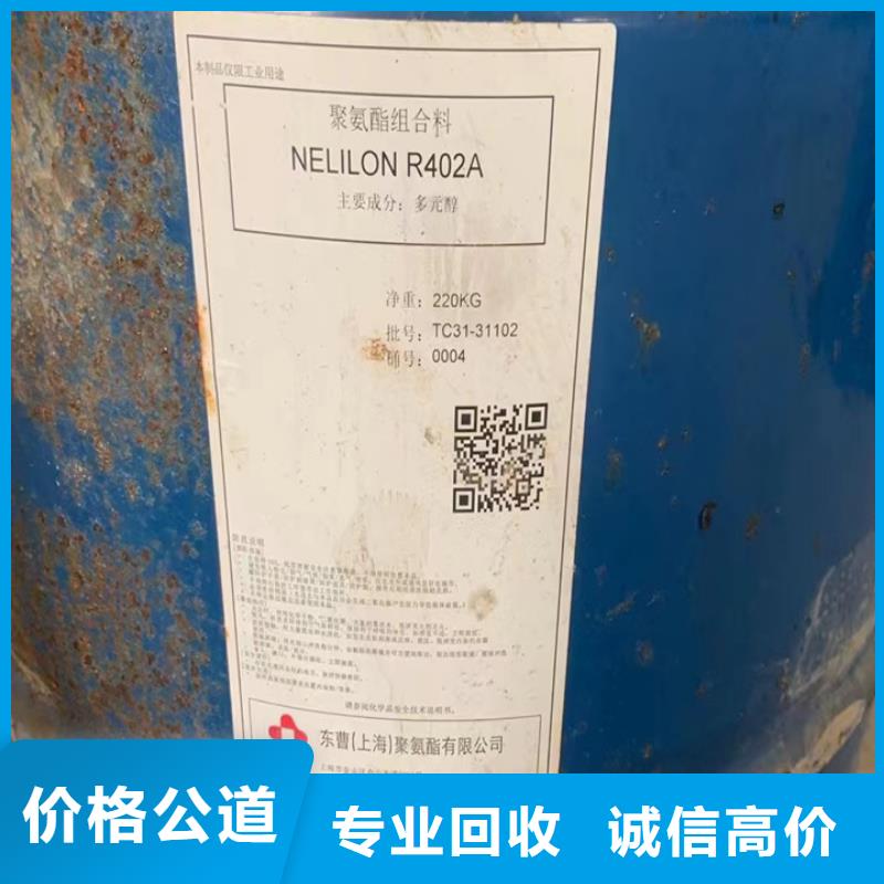 快速上门回收异氰酸酯_回收丙烯酸树脂回收范围广
