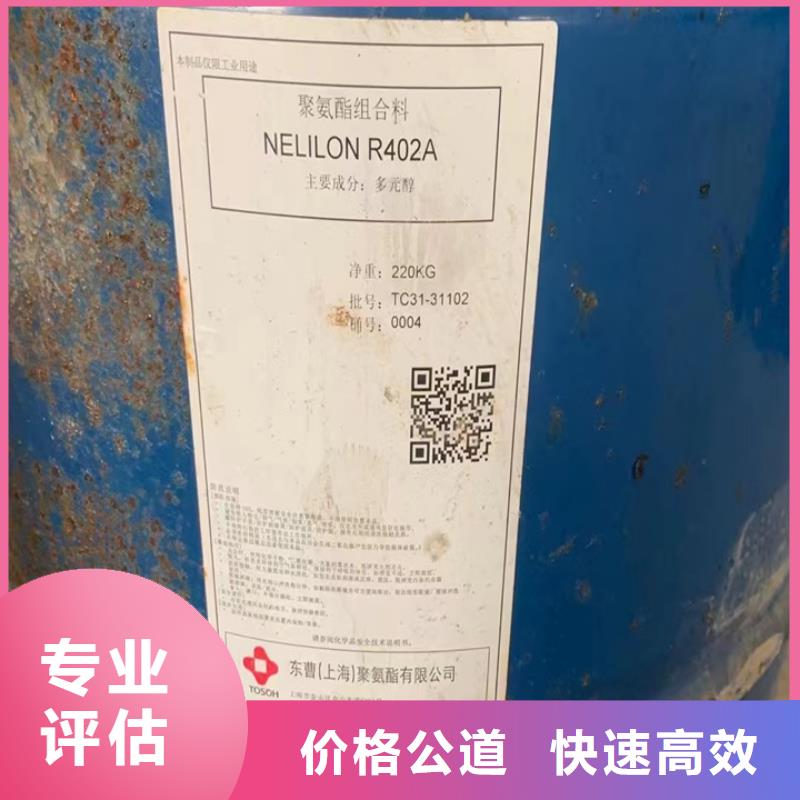 快速上门回收异氰酸酯回收异氰酸酯经验丰富