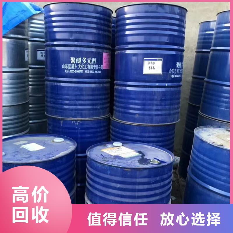 快速上門回收異氰酸酯,回收廢舊溶劑免費(fèi)估價(jià)
