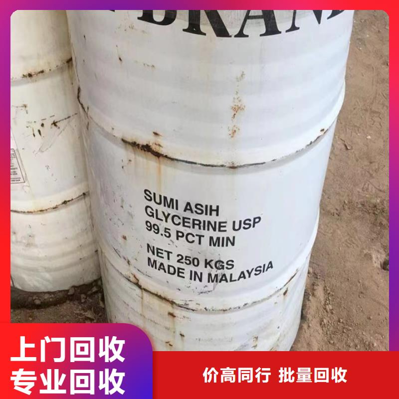 快速上门回收异氰酸酯回收二甲基硅油高价靠谱