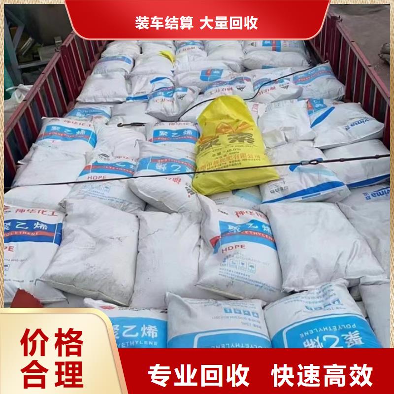 快速上门回收异氰酸酯回收日化原料回收范围广