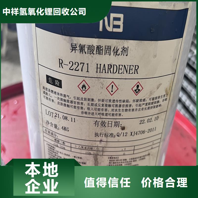 快速上門回收異氰酸酯【回收氫氧化鋰】誠信高價