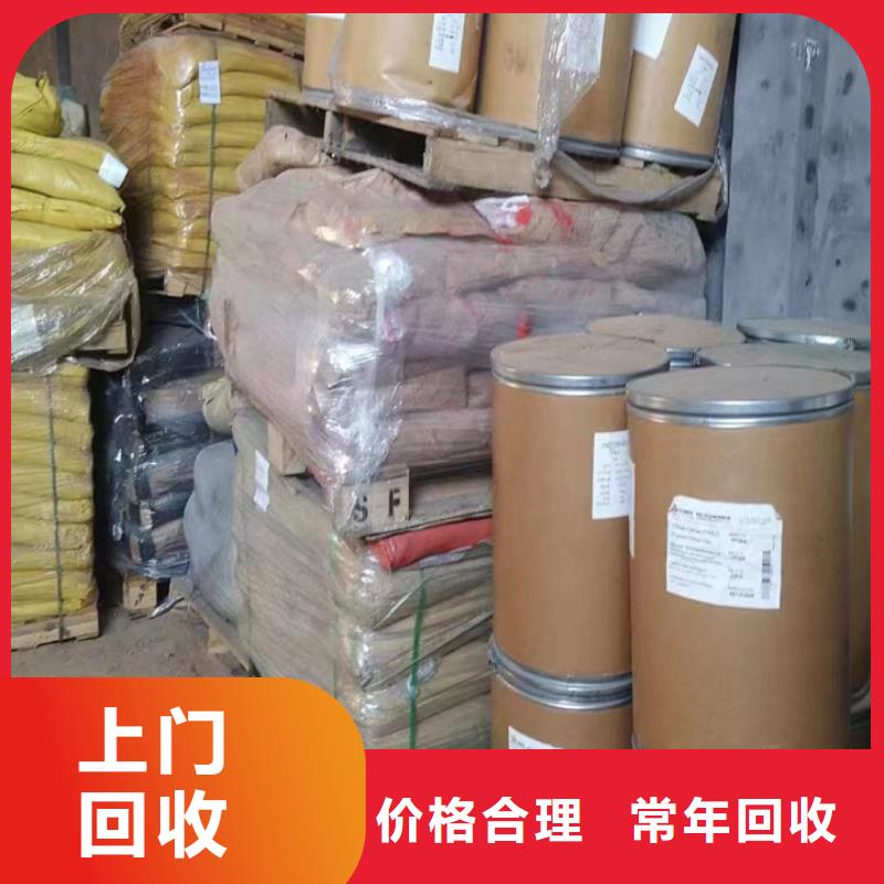 快速上门回收异氰酸酯回收异氰酸酯经验丰富