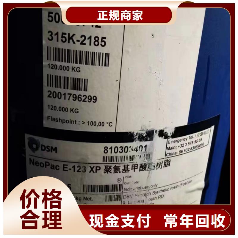 快速上门回收异氰酸酯-回收异氰酸酯回收范围广