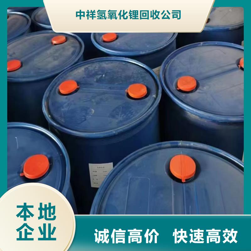 【快速上門回收異氰酸酯回收氫氧化鋰專業回收】