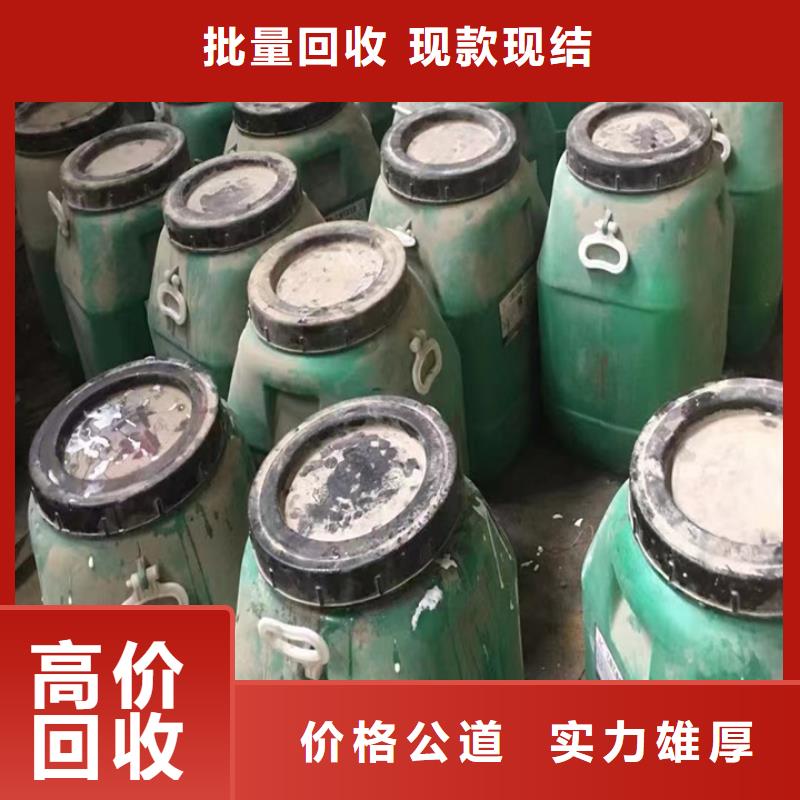 快速上门回收异氰酸酯_回收环氧树脂专业团队
