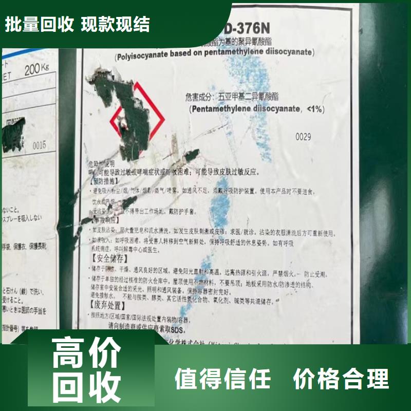快速上门回收异氰酸酯二手碳酸锂值得信任