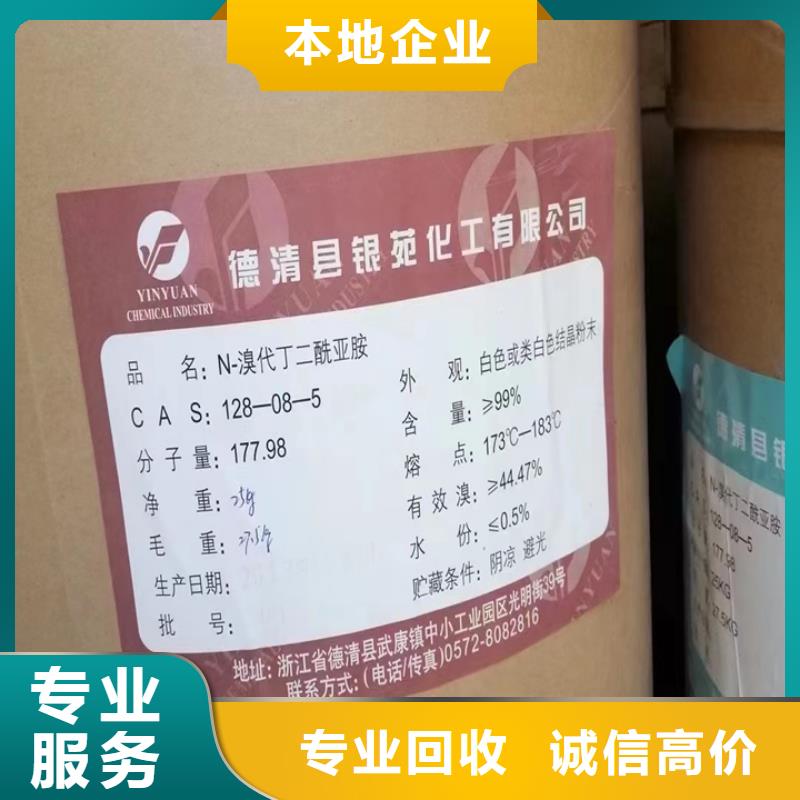 快速上门回收异氰酸酯回收异氰酸酯诚信高价