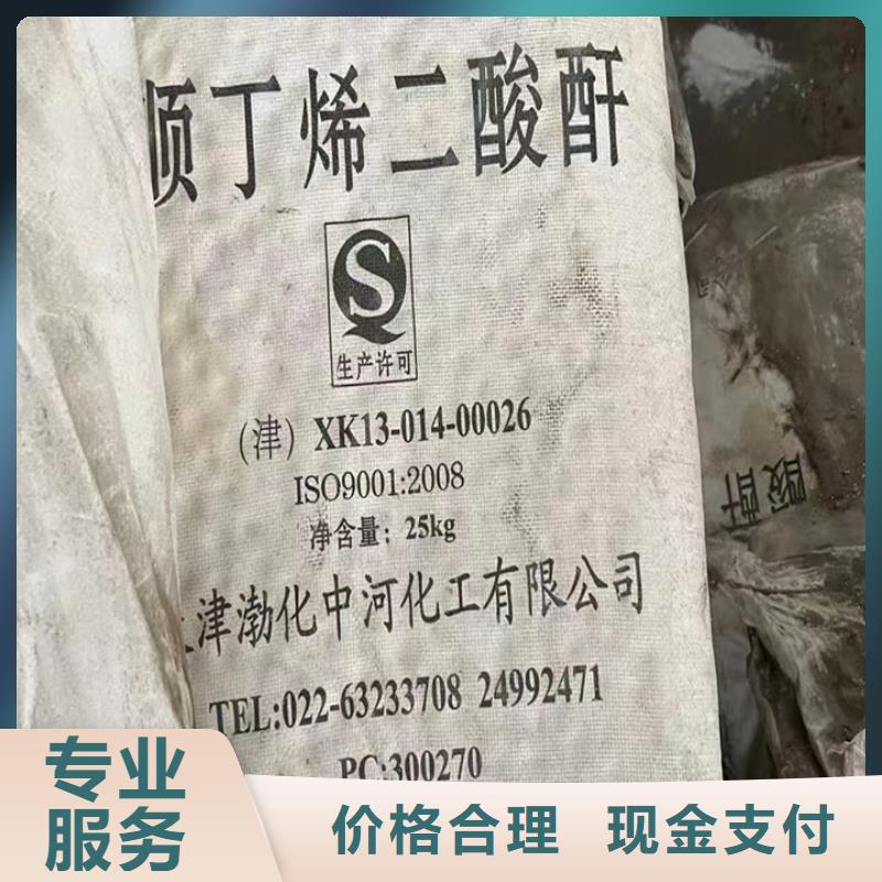 快速上门回收异氰酸酯-回收原材料诚信合作