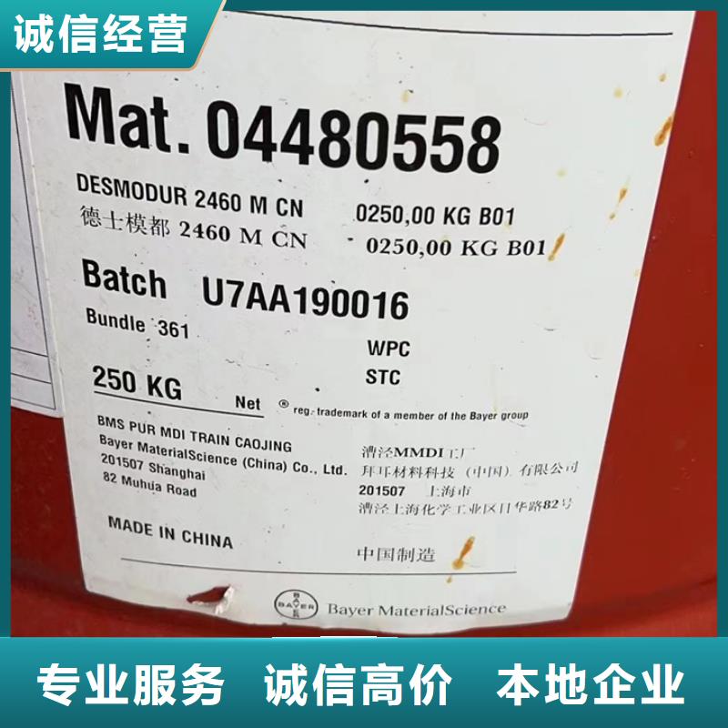 快速上门回收异氰酸酯回收异氰酸酯快速