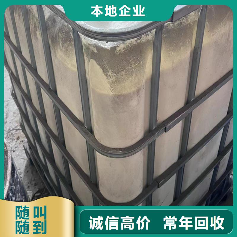快速上门回收异氰酸酯_回收丙烯酸树脂回收范围广