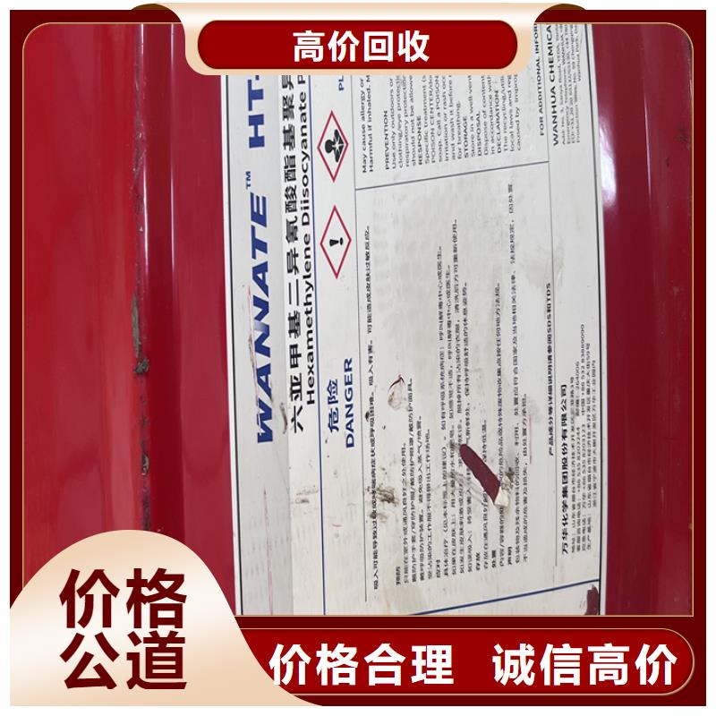 快速上门回收异氰酸酯回收异氰酸酯实力雄厚