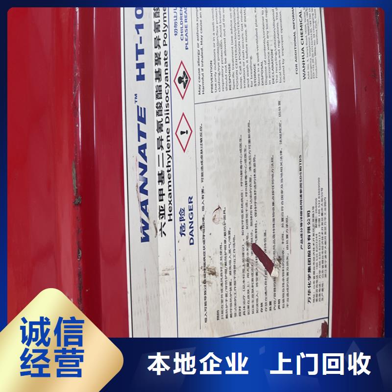 快速上門回收異氰酸酯【回收異氰酸酯】專業回收