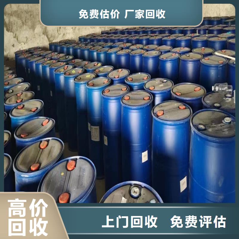 【 快速上门回收异氰酸酯回收原材料免费上门服务】|沈阳|鞍山|葫芦岛|盘锦经销商