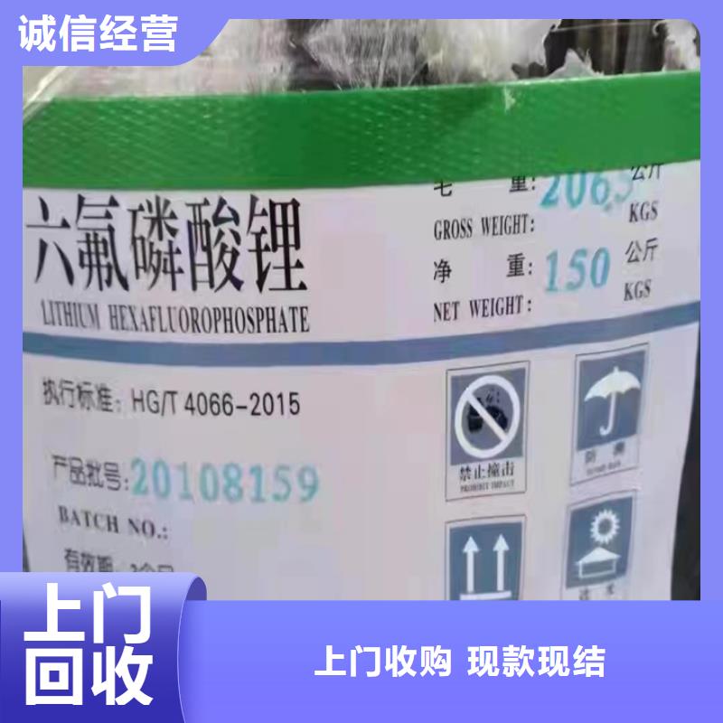 快速上門回收異氰酸酯-回收碳酸鋰回收范圍廣