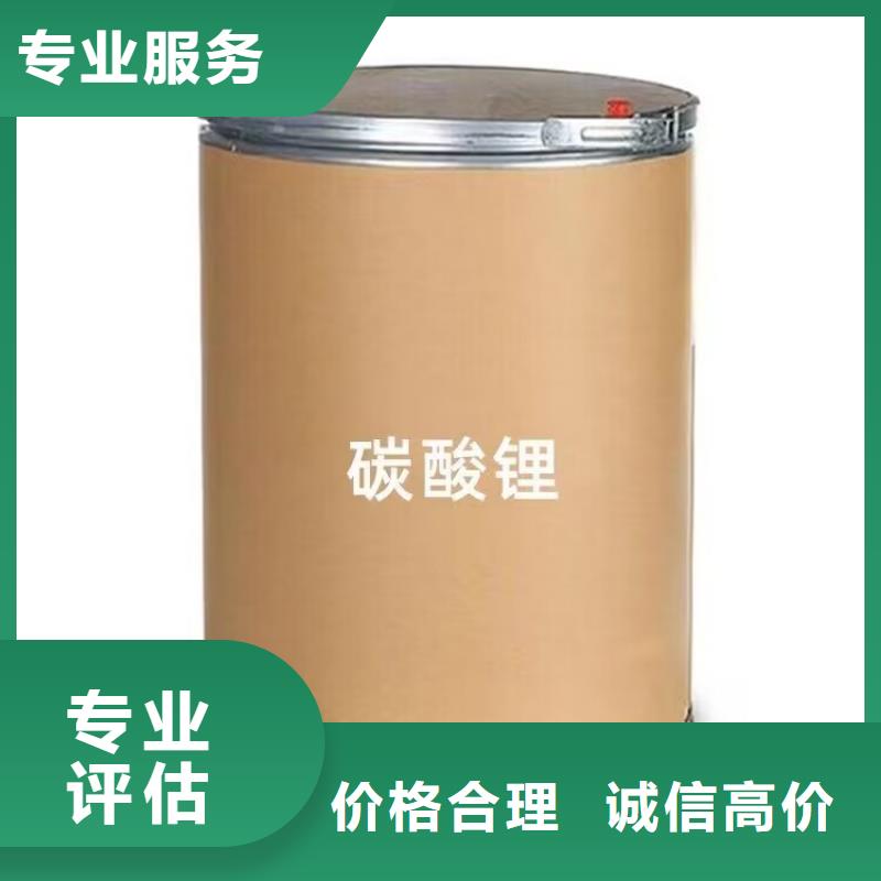 中祥回收聚合MDI【 全国回收聚醚正规公司回收氢氧化锂专业回收】qy55.com