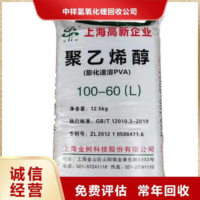 全国回收聚醚正规公司回收聚醚免费评估