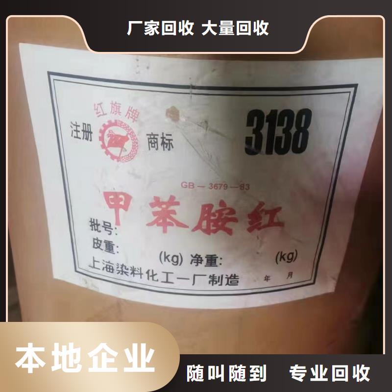 回收橡胶助剂_【回收异氰酸酯】诚信经营-中祥氢氧化锂回收公司(平顶山市分公司)|覆盖地域新华|卫东|周口|濮阳|许昌|焦作|新乡