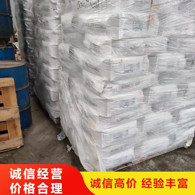 回收橡胶助剂_【回收异氰酸酯】诚信经营-中祥氢氧化锂回收公司(平顶山市分公司)|覆盖地域新华|卫东|周口|濮阳|许昌|焦作|新乡
