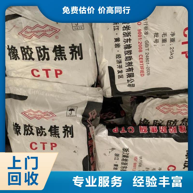 【回收橡胶助剂回收丙烯酸树脂出价高】
