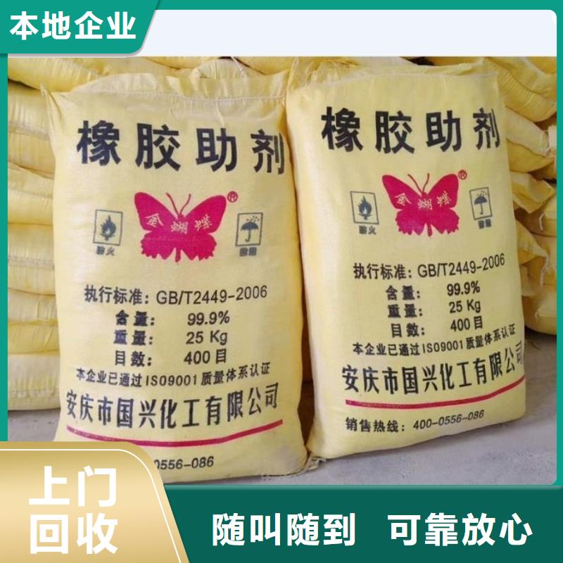 回收橡胶助剂_【回收异氰酸酯】诚信经营 中祥氢氧化锂回收公司(平顶山市分公司)