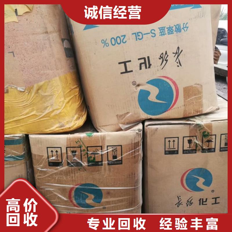 回收橡胶助剂回收二甲基硅油免费估价