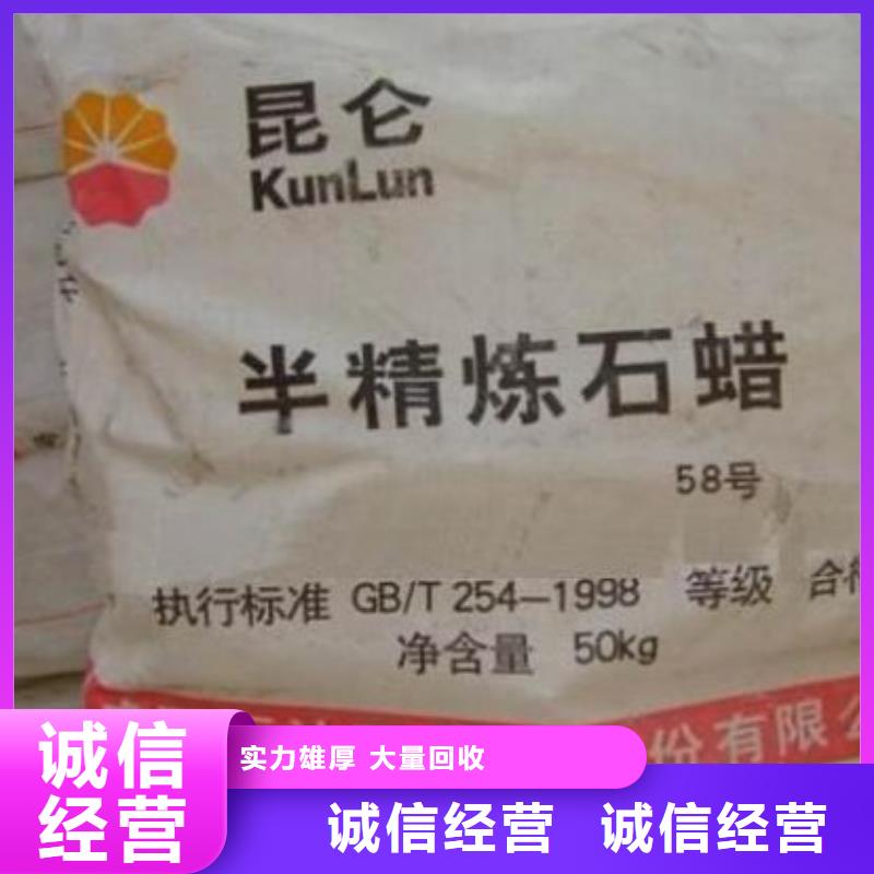 回收石蜡回收颗粒蜡长期高价回收