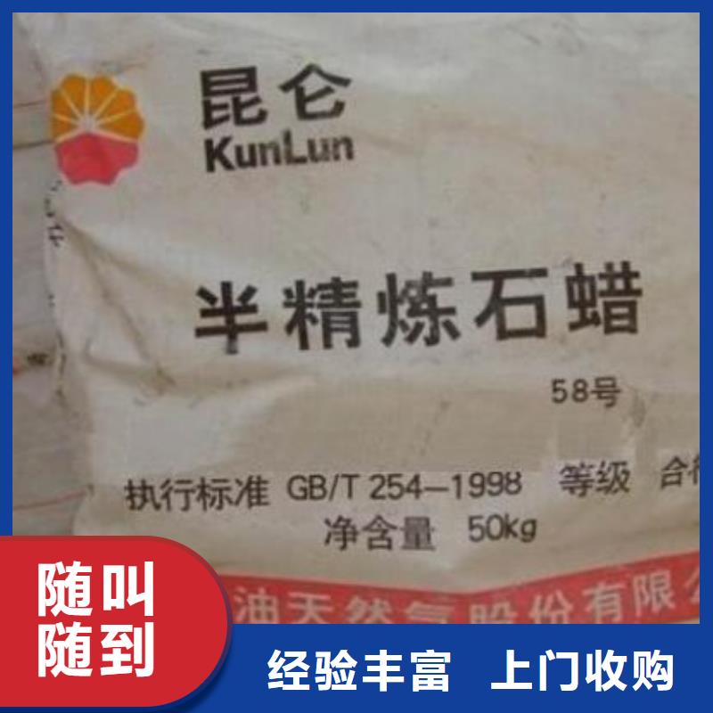 回收石蜡回收粗石蜡上门收购
