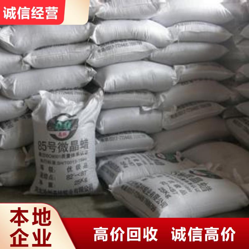 回收石蜡回收微晶蜡高价回收