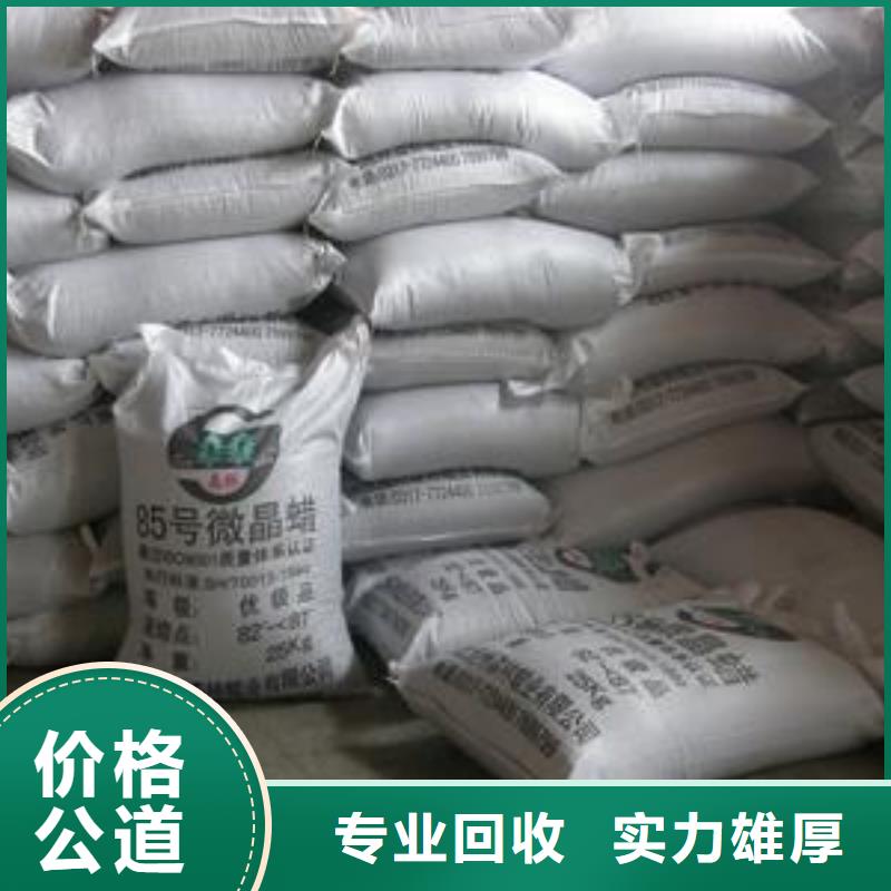 回收石蜡回收微晶蜡专业团队