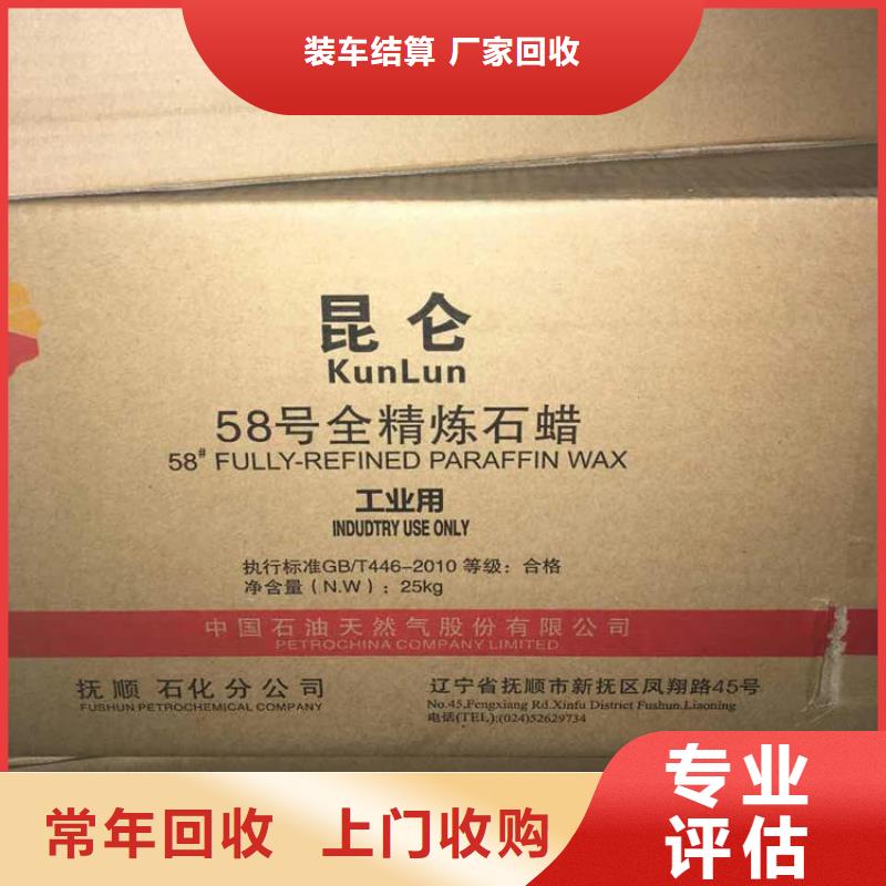 回收石蜡_回收南非沙索蜡看货报价