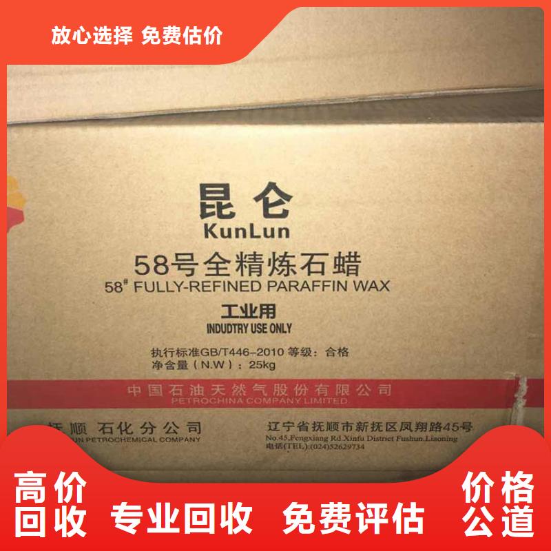 |克拉玛依|乌鲁木齐|伊犁中祥【 回收石蜡回收食品添加剂上门快】