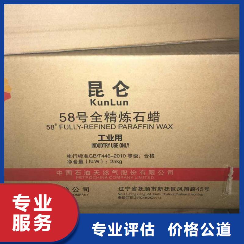 中祥回收聚合MDI【 回收石蜡回收食品添加剂上门快】企业旺旺