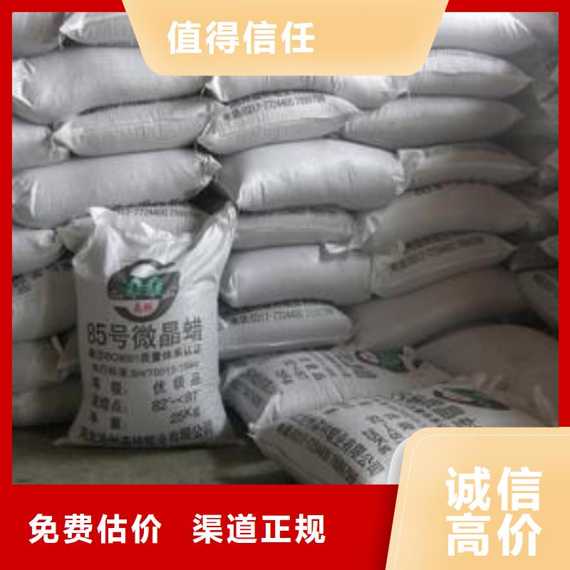 【回收石蜡】,二手原料本地企业