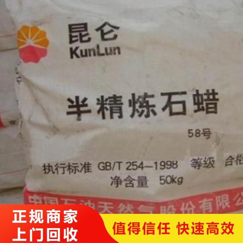 回收石蜡-回收化工原料装车结算