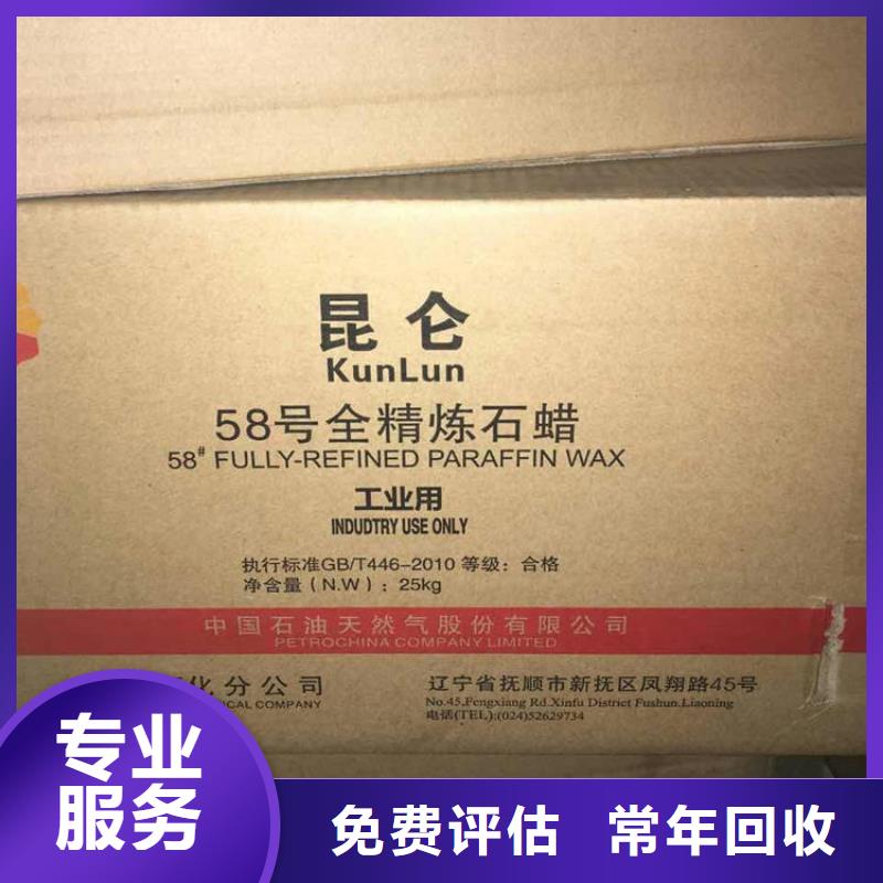回收石蠟,回收PE蠟上門快