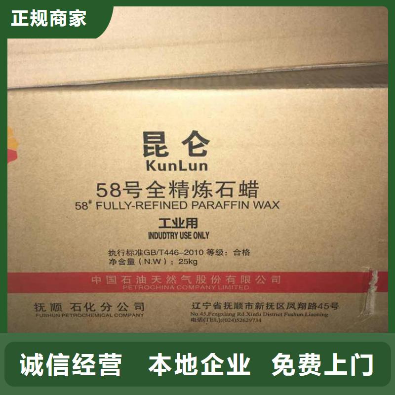 回收石蜡,回收异氰酸酯高价回收