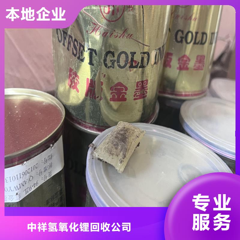 【 回收松香树脂-回收聚醚多元醇诚信经营】-中祥氢氧化锂回收公司(青海省分公司)