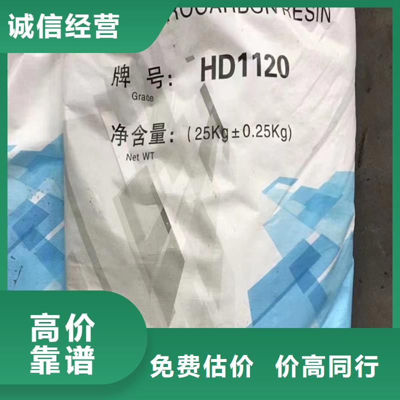 【 回收松香树脂-回收聚醚多元醇诚信经营】-中祥氢氧化锂回收公司(青海省分公司)