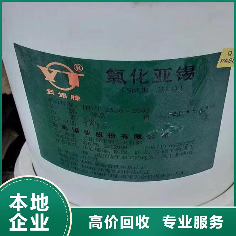 回收松香樹脂-回收庫存硫酸鎳專業服務