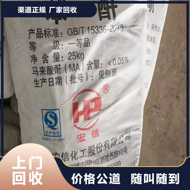 【 回收松香树脂-回收聚醚多元醇诚信经营】-中祥氢氧化锂回收公司(青海省分公司)