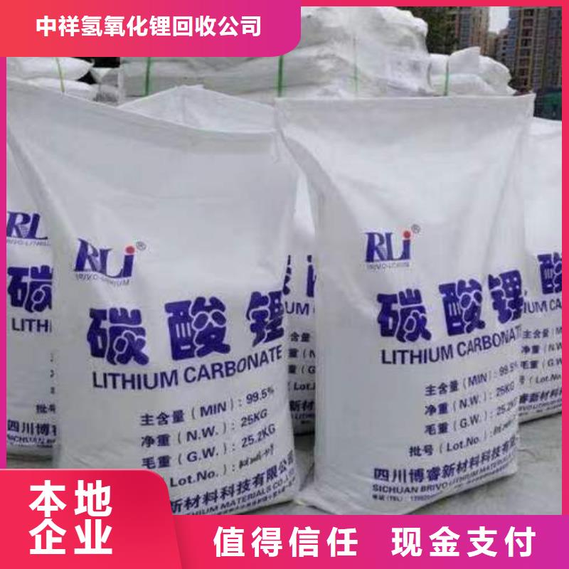 【回收硅橡胶价格】 回收香精香料免费估价_中祥氢氧化锂回收公司(菏泽市分公司)